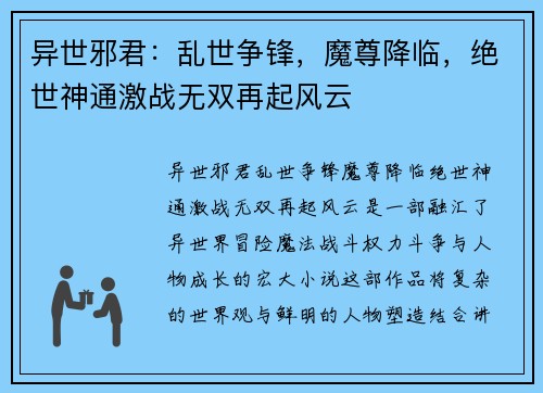 异世邪君：乱世争锋，魔尊降临，绝世神通激战无双再起风云