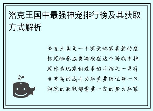 洛克王国中最强神宠排行榜及其获取方式解析