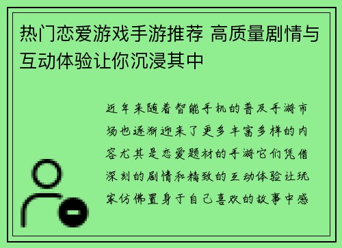 热门恋爱游戏手游推荐 高质量剧情与互动体验让你沉浸其中