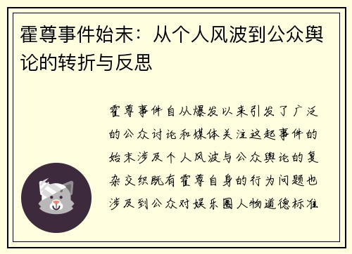 霍尊事件始末：从个人风波到公众舆论的转折与反思
