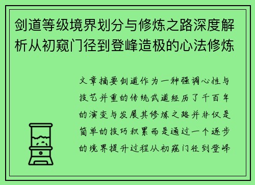 剑道等级境界划分与修炼之路深度解析从初窥门径到登峰造极的心法修炼